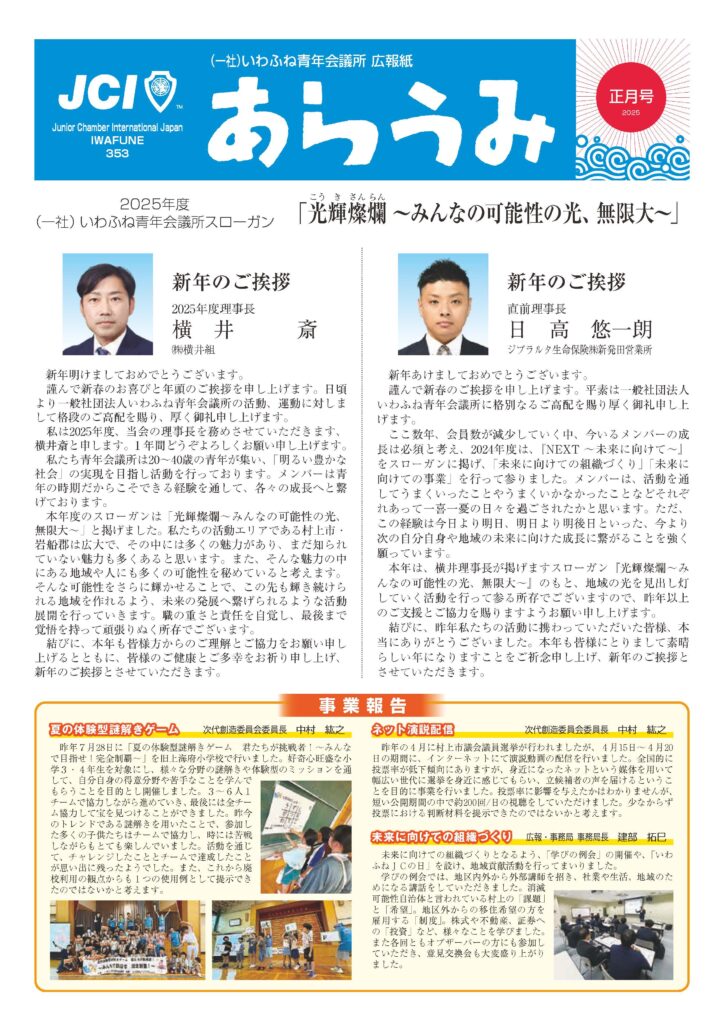 2025年度あらうみ元旦号 ページ1