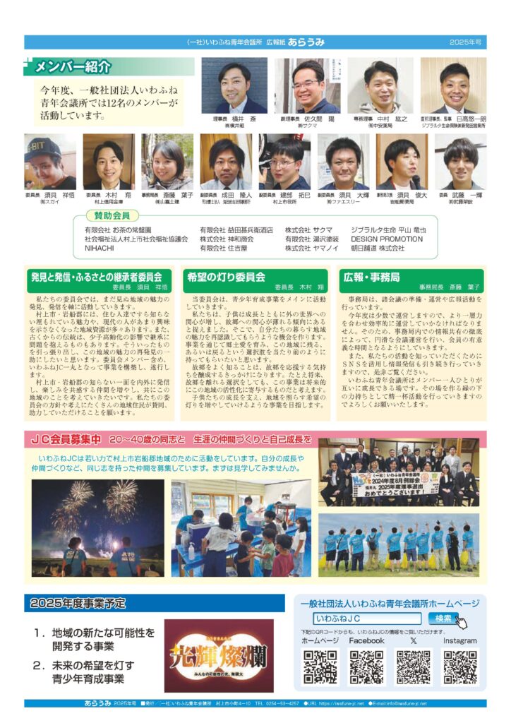 2025年度あらうみ元旦号 ページ2