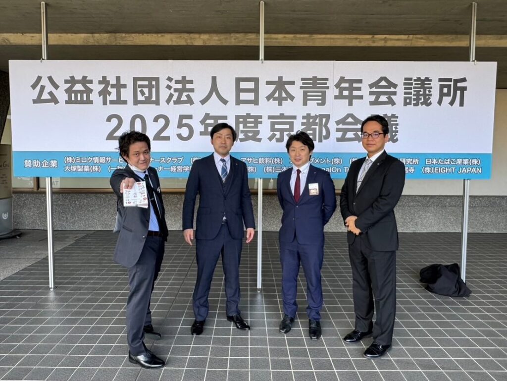 2025年度京都会議