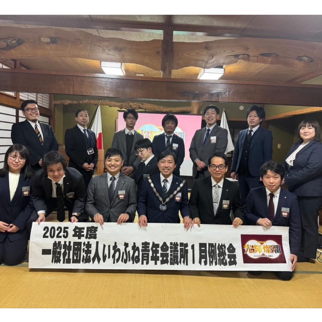 2025年度1月例会