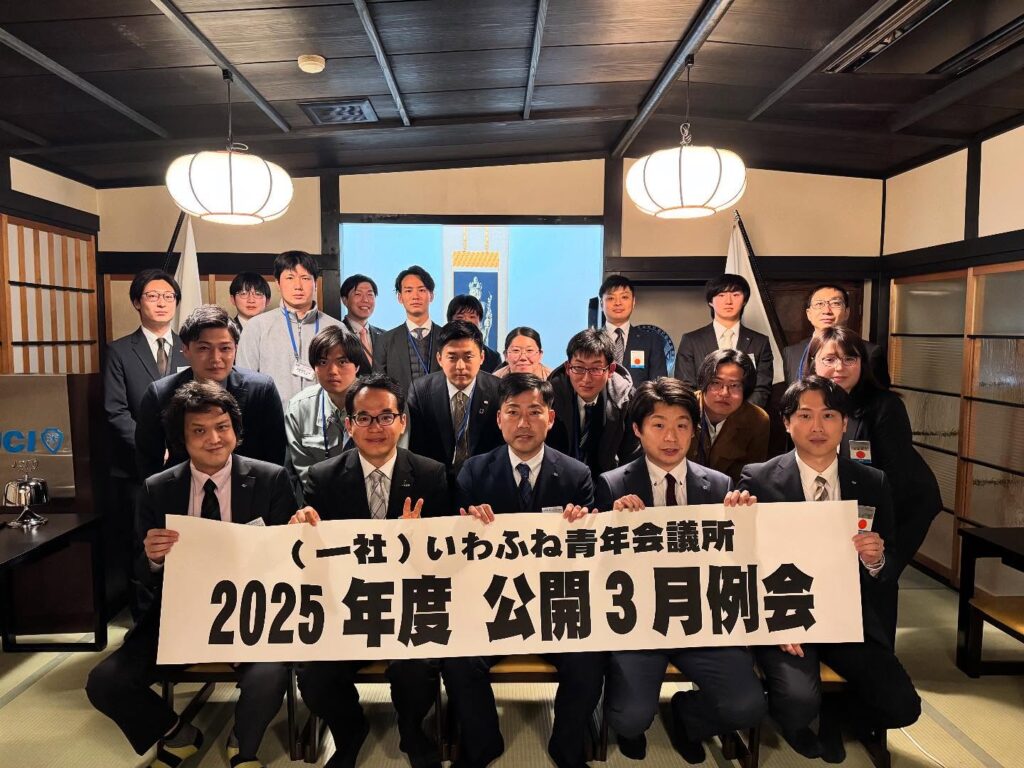 2025年度　公開3月例会・交流会