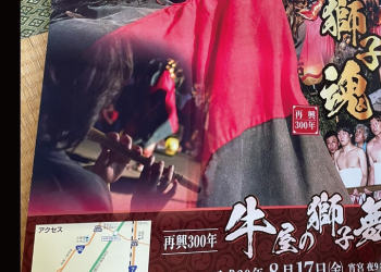 牛屋獅子舞