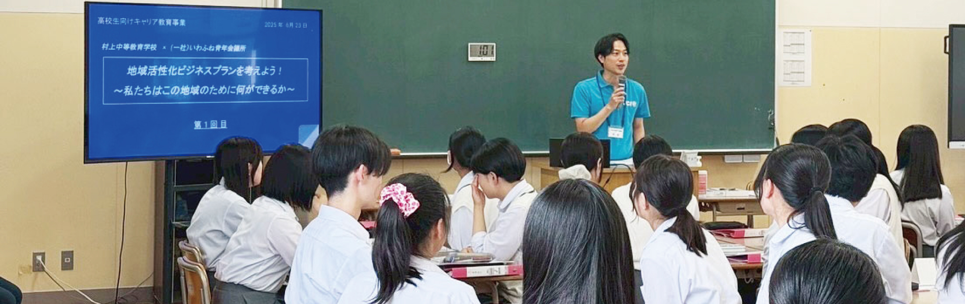 一般社団法人いわふね青年会議所
