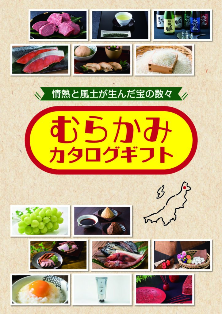 むらかみカタログギフト
表紙