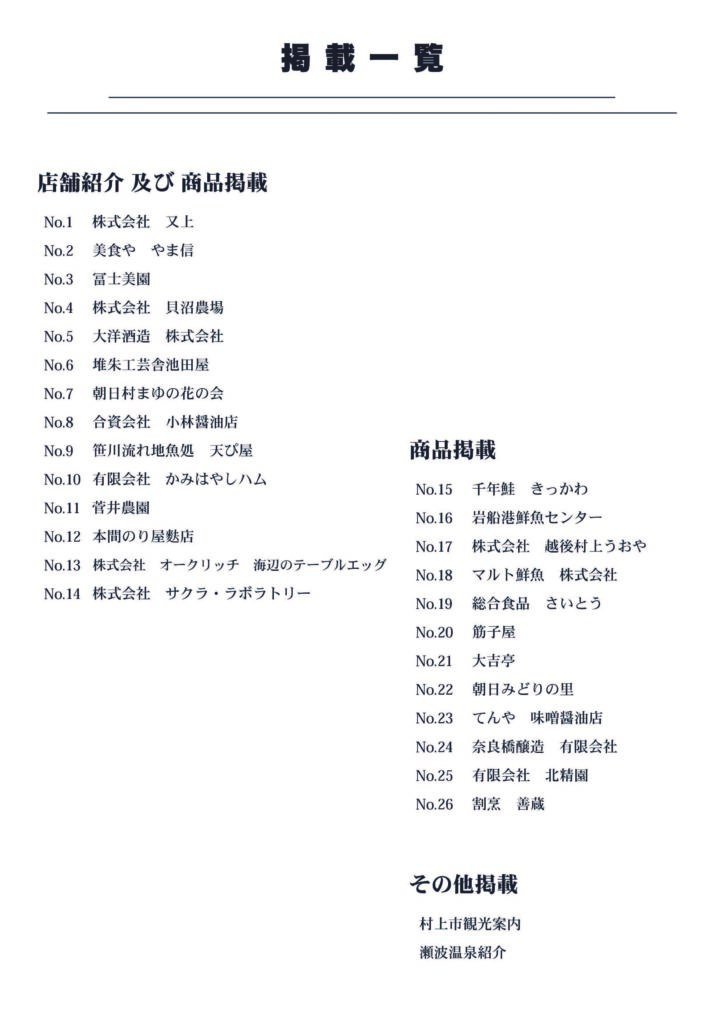 むらかみカタログギフト
掲載一覧