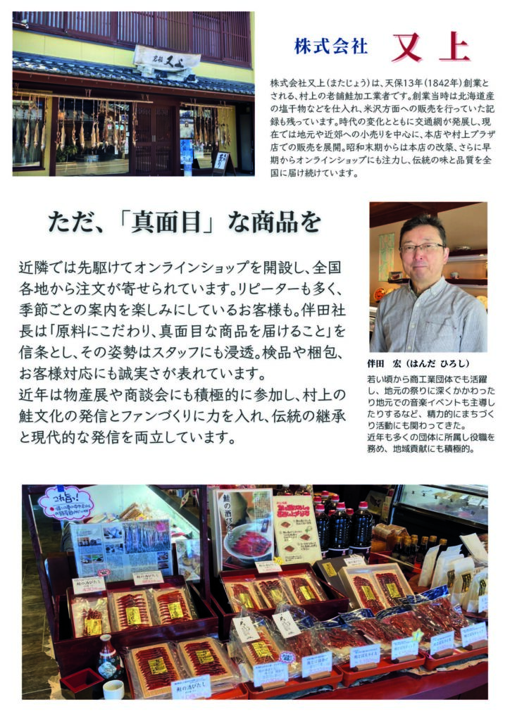 むらかみカタログギフト
No.1
株式会社 又上
