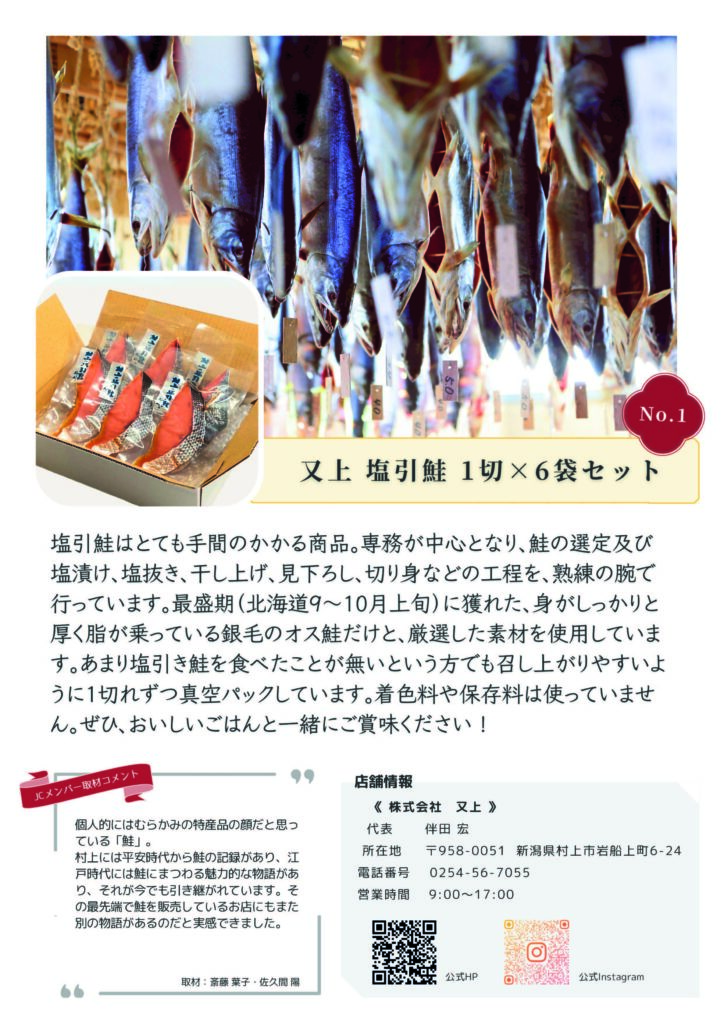 むらかみカタログギフト
No.1
株式会社 又上