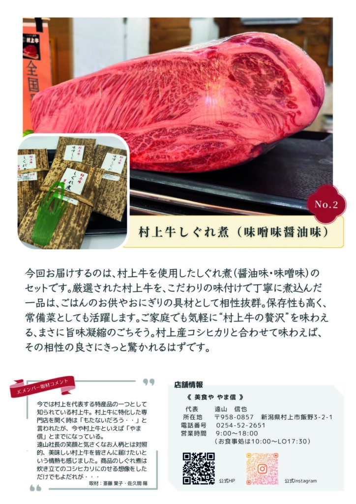 むらかみカタログギフト
No.2
美食や やま信