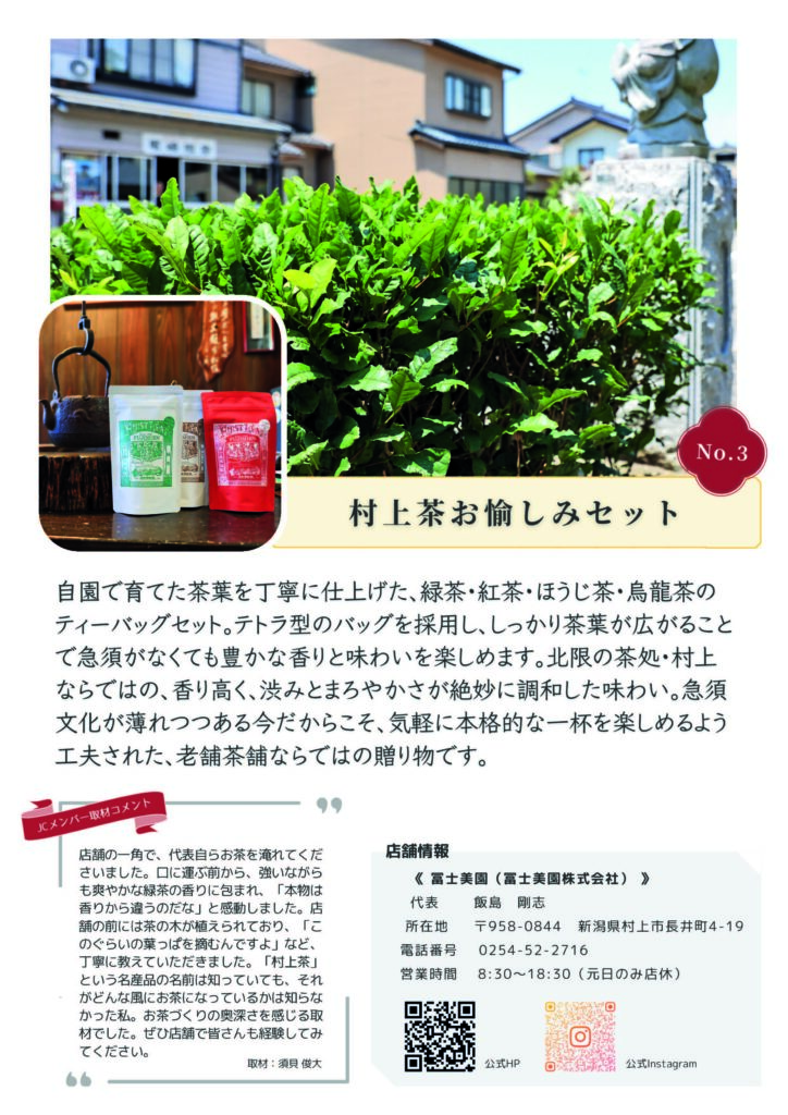 むらかみカタログギフト
No.3
富士美園