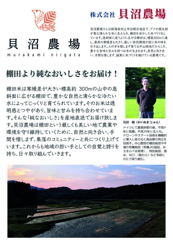 むらかみカタログギフト
No.4
株式会社 貝沼農場