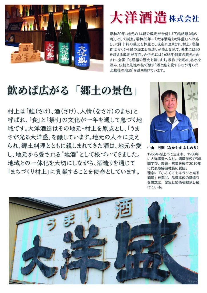 むらかみカタログギフト
No.5
大洋酒造 株式会社