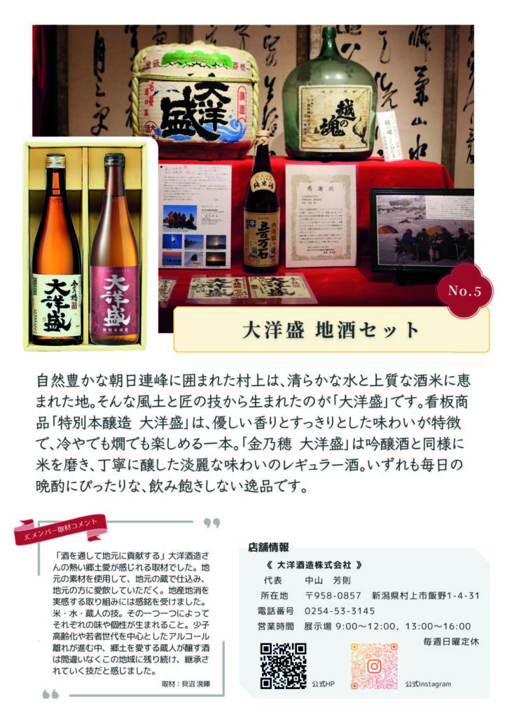 むらかみカタログギフト
No.5
大洋酒造 株式会社