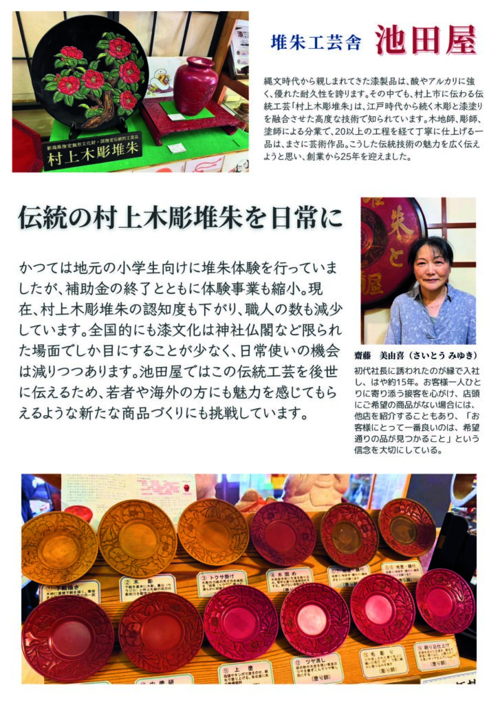 むらかみカタログギフト
No.6
堆朱工芸舎池田屋
