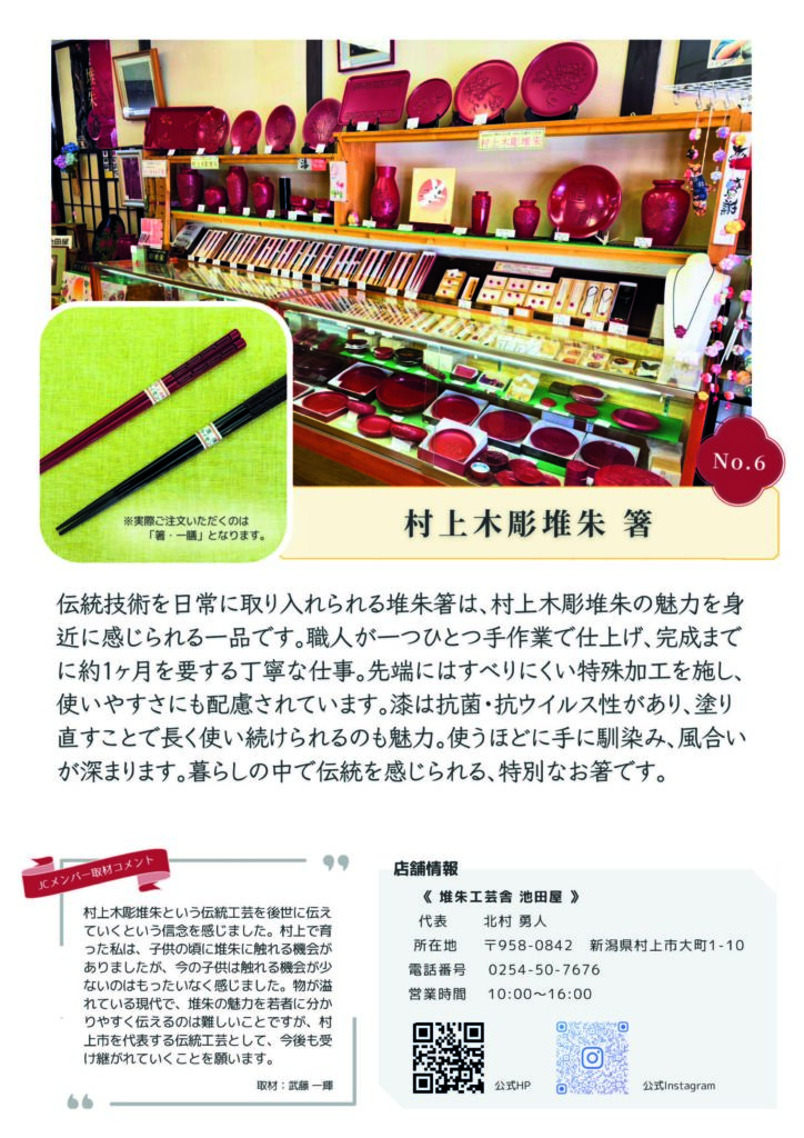 むらかみカタログギフト
No.6
堆朱工芸舎池田屋