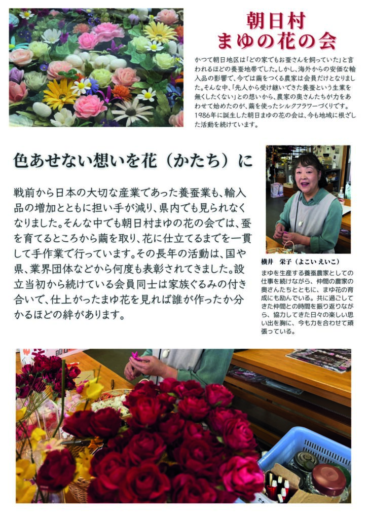 むらかみカタログギフト
No.7
朝日村まゆの花の会