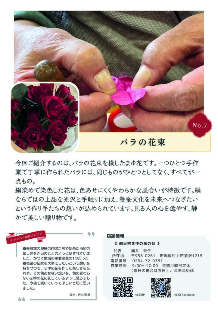 むらかみカタログギフト
No.7
朝日村まゆの花の会