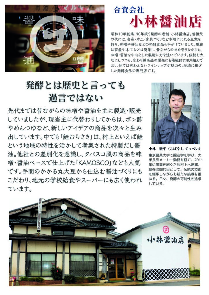 むらかみカタログギフト
No.8
合資会社 小林醤油店