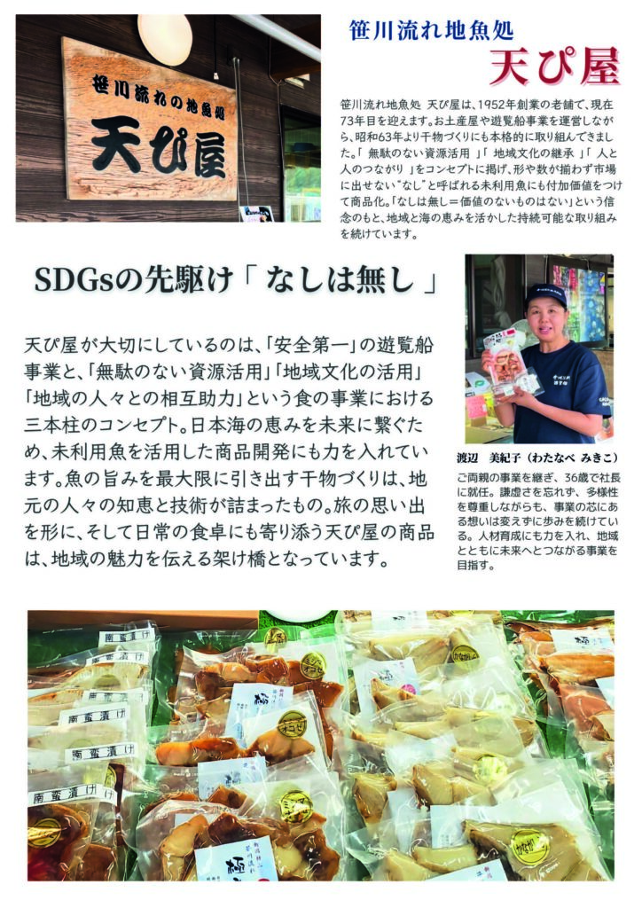 むらかみカタログギフト
No.9
笹川流れ地魚処 天ぴ屋