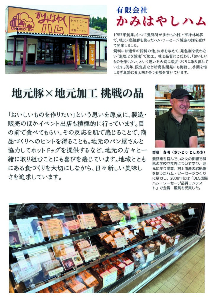 むらかみカタログギフト
No.10
有限会社 かみはやしハム