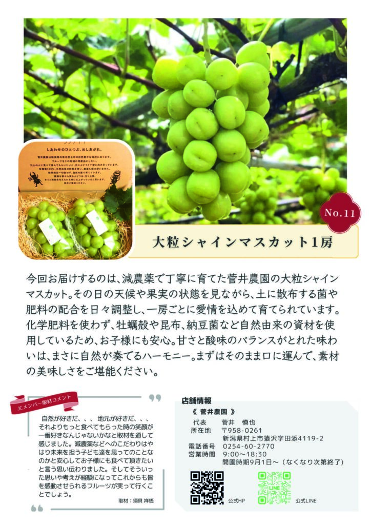むらかみカタログギフト
No.11
菅井農園