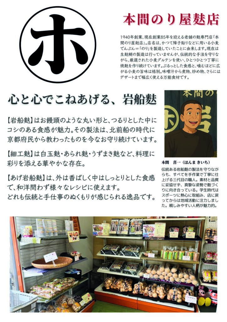 むらかみカタログギフト
No.12
本間のり屋麩店
