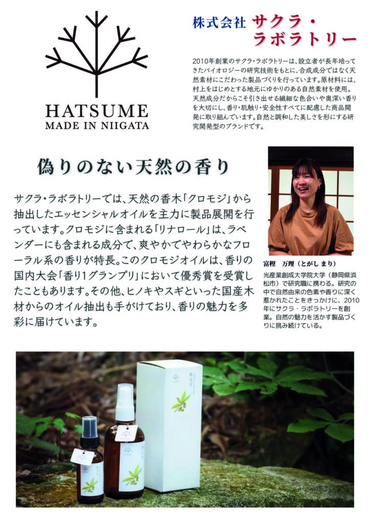 むらかみカタログギフト
No.14
株式会社 サクラ・ラボラトリー