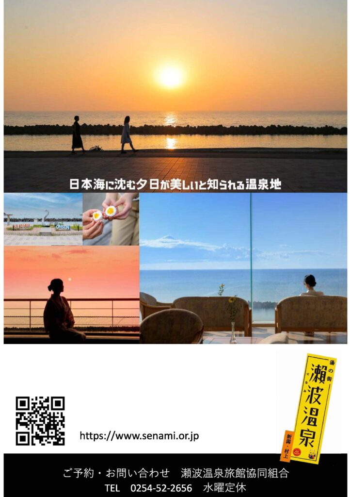 むらかみカタログギフト
瀬波温泉紹介