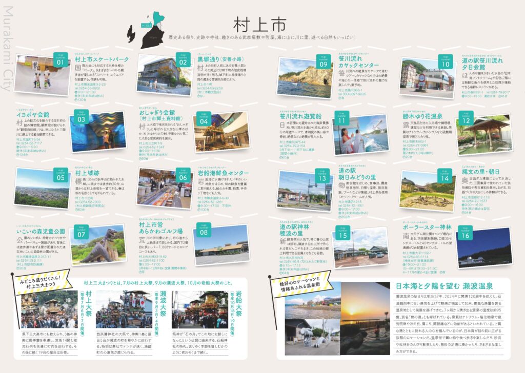 むらかみカタログギフト
村上市観光案内