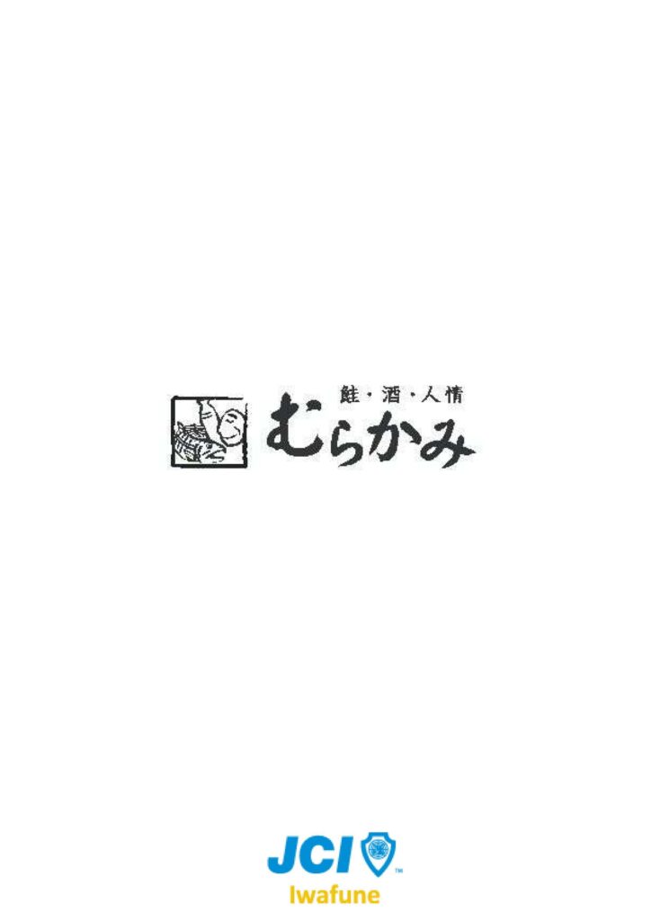 むらかみカタログギフト
裏紙