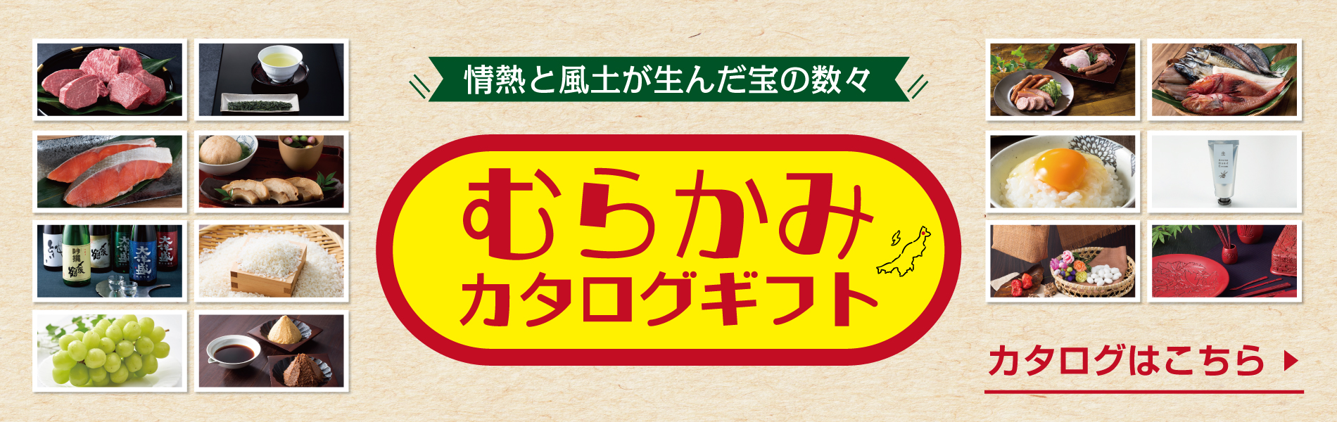 むらかみカタログギフト（完成版）
