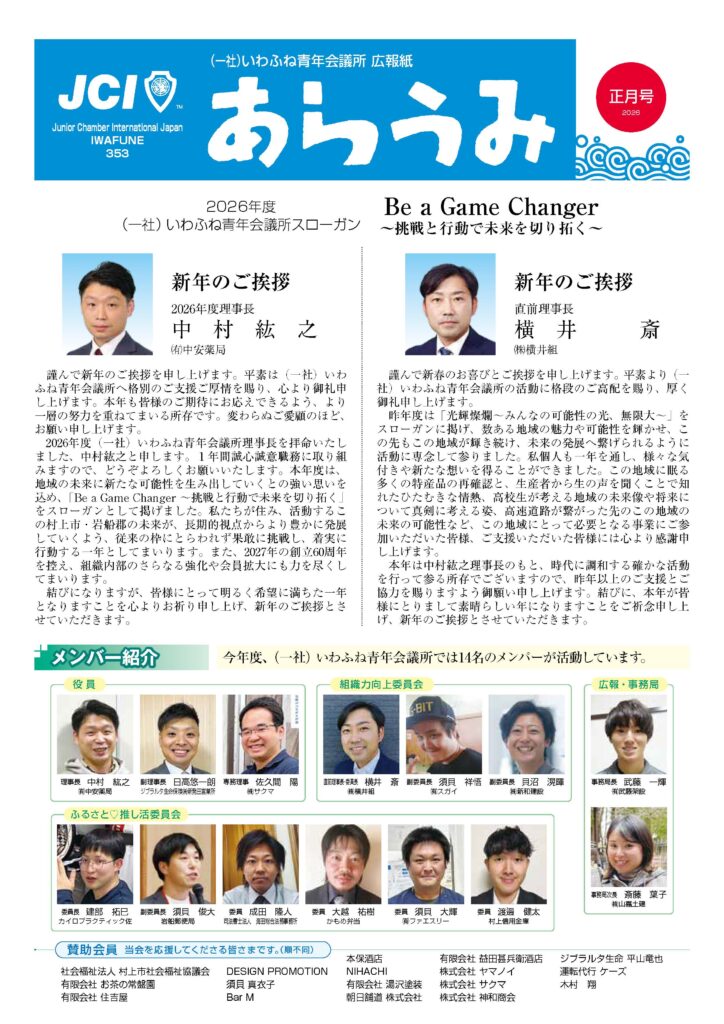 2026あらうみ元旦号_ページ_1