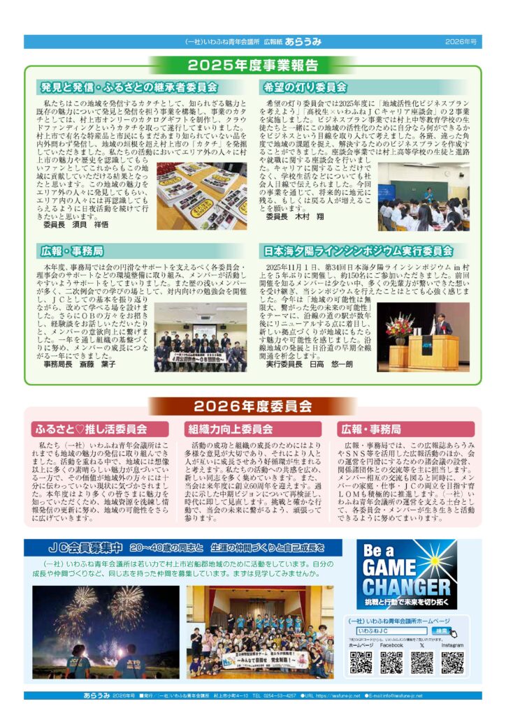 2026あらうみ元旦号_ページ_2